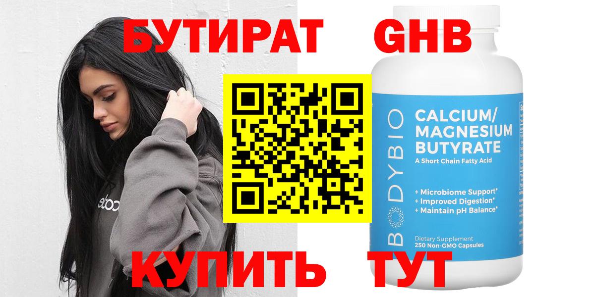 Тулун  БУТИРАТ  Вход с VPN  Бутират бутик 