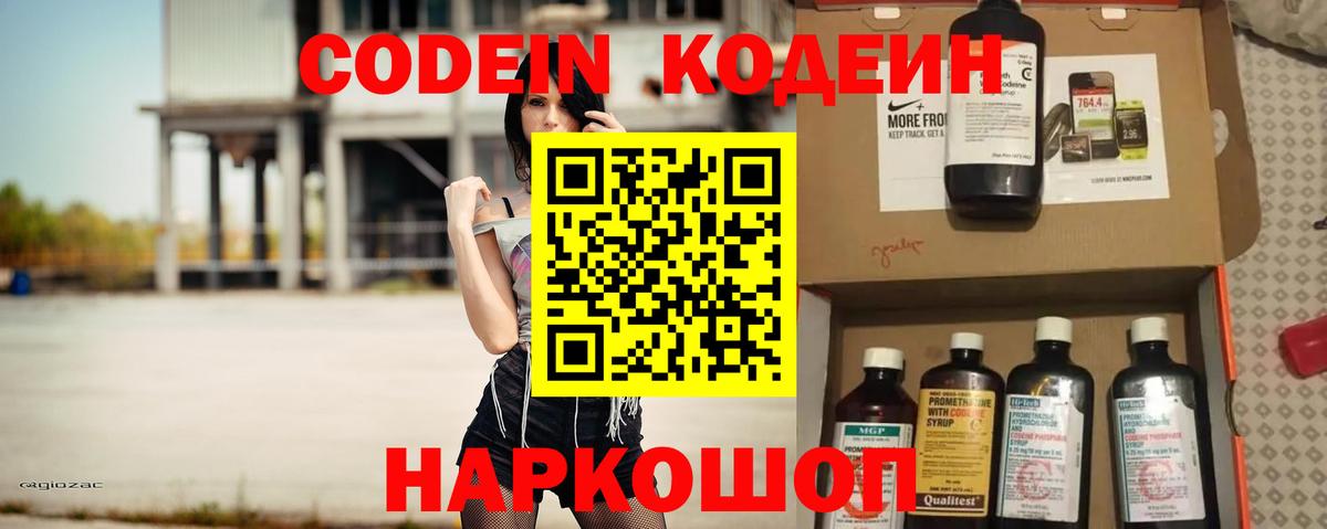 Кодеиновый сироп Lean напиток Lean (лин) Тулун