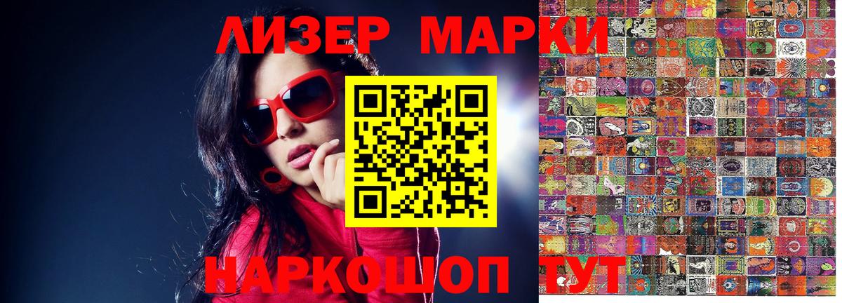 Наркотические марки 1,8мг Тулун
